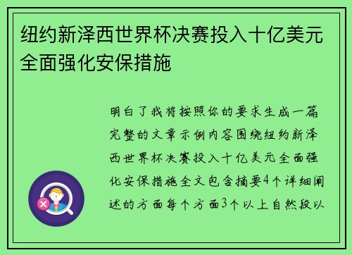 纽约新泽西世界杯决赛投入十亿美元全面强化安保措施