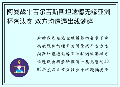 阿曼战平吉尔吉斯斯坦遗憾无缘亚洲杯淘汰赛 双方均遭遇出线梦碎