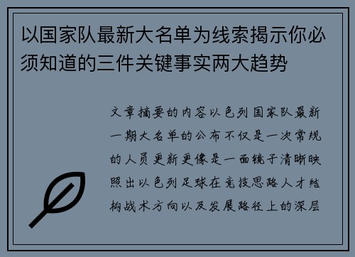 以国家队最新大名单为线索揭示你必须知道的三件关键事实两大趋势