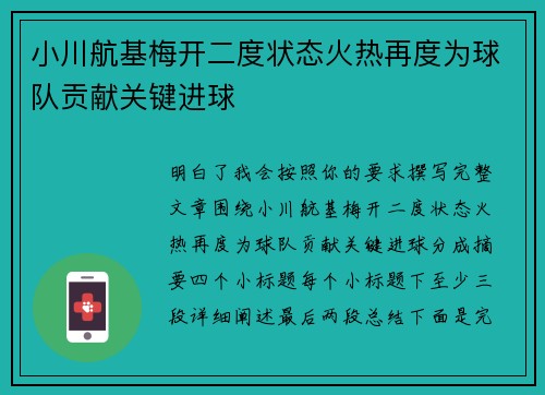 小川航基梅开二度状态火热再度为球队贡献关键进球
