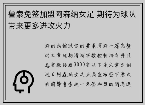 鲁索免签加盟阿森纳女足 期待为球队带来更多进攻火力